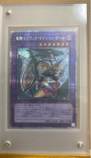 遊戯王】 竜騎士ブラックマジシャンガール 絵違い プリズマティック