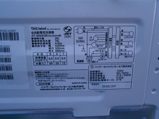 一人暮らし用に！！ 2020年製 全自動洗濯機（中古・Sランク）