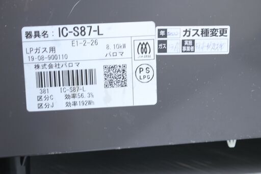 K24 Paloma パロマ ガスコンロ LPガス用 IC-S87-L 2019年 【公式通販】 K24 Paloma パロマ ガスコンロ LPガス用 IC-S87-L 2019年 【公式通販】