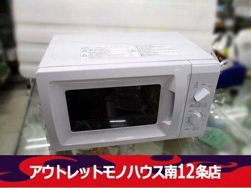 美品 高年式 ヤマゼン 電子レンジ BCR-170 山善 2021年製 ホワイト 幅44cm YAMAZEN 札幌市 中央区