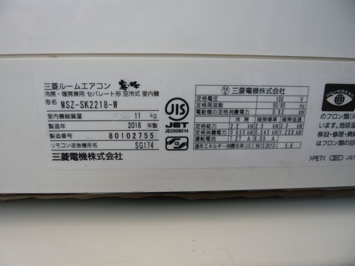 取り付け込価格】三菱2018年、6畳用エアコン②