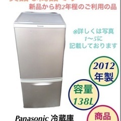Panasonic 2ドア 冷蔵庫 NR-B145W NO.313