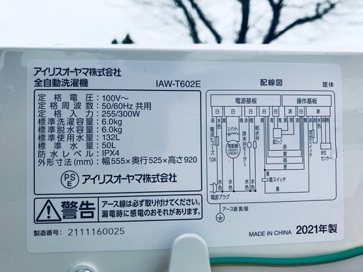 ⭐️2021年製⭐️ 洗濯機/冷蔵庫★★本日限定♪♪新生活応援セール⭐️