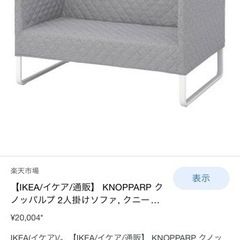 【IKEA/イケア/通販】 KNOPPARP クノッパルプ 2人...
