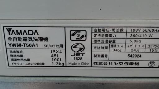 洗濯機　18年製　5k　ヤマダ電気