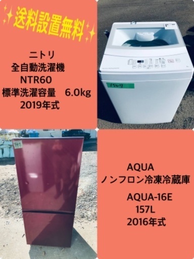 2019年式❗️特割引価格★生活家電2点セット【洗濯機・冷蔵庫】その他在庫多数❗️