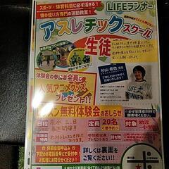 新入生応援キャンペーン❗❗子供アスレチック教室無料体験開催中❗