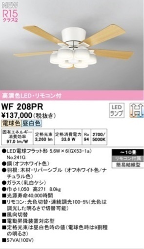 LED 調光・光色切替(電球色-昼白色) 6灯 薄型 高演色LED [R15] オーデリック製シーリングファンライト【OFE020】