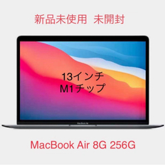 【ネット決済】【新品 未開封】MacBook Air 13インチ...
