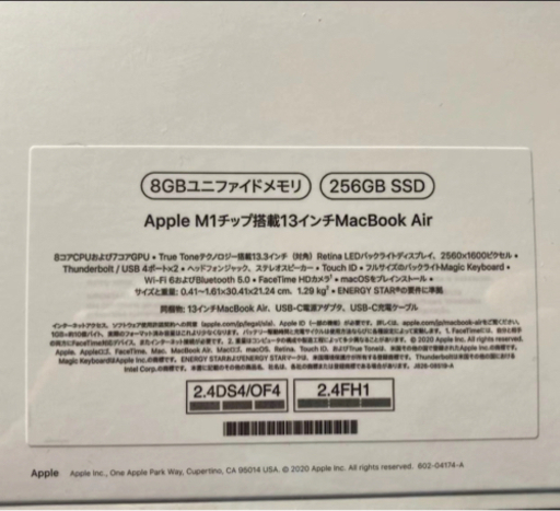 新品 未開封】MacBook Air 13インチ 8G 256G M1チップ スペースグレイ