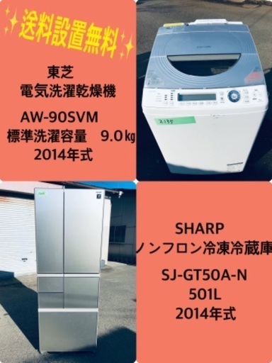 9.0㎏❗️送料設置無料❗️特割引価格★生活家電2点セット【洗濯機・冷蔵庫】