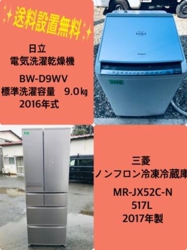 517L ❗️送料設置無料❗️特割引価格★生活家電2点セット【洗濯機・冷蔵庫】