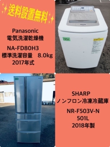 8.0kg ❗️送料設置無料❗️特割引価格★生活家電2点セット【洗濯機・冷蔵庫】