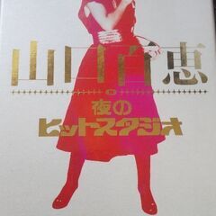 山口百恵のDVD