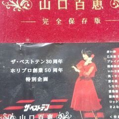 山口百恵のDVD