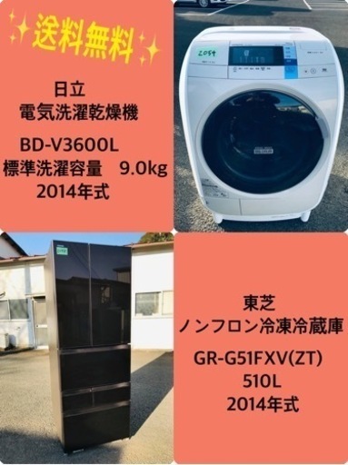 510L ❗️送料無料❗️特割引価格★生活家電2点セット【洗濯機・冷蔵庫】