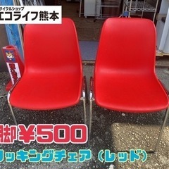 スタッキングチェア（レッド） １脚￥500 【C4-324】