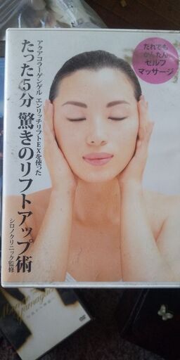 顔マッサージDVD