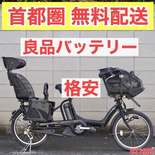 首都圏無料配送⭐️格安⭐ ヤマハ 20インチ 8.1ah 子供乗せ 電動自転車 3人乗り 中古 031903