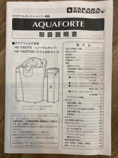 値下げしました。アクアフォルテ　タカラベルモント　オートシャンプー台