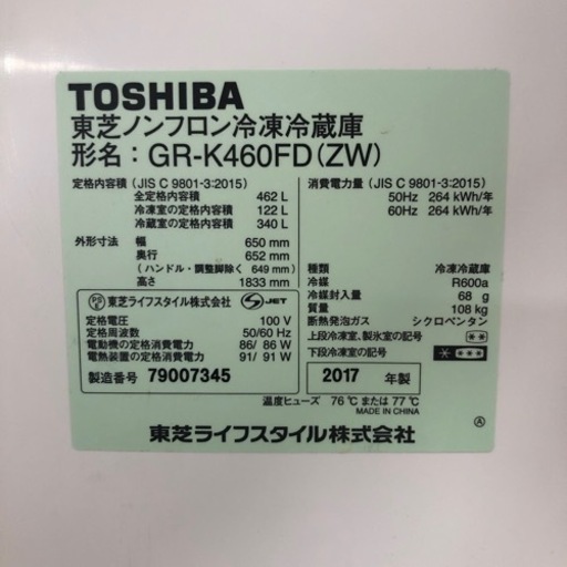 TOSHIBA 冷蔵庫 3/25まで