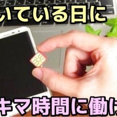 事務スタッフ・スマホの窓口(時給1,000円〜1,500円 シフト自由) - 名古屋市