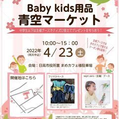 2022/04/23（土）日高市役所裏☆子供たちにお祭りを！