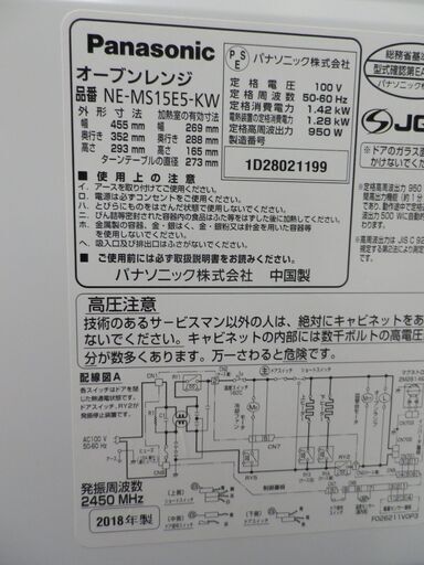 オーブンレンジ 2018年製 パナソニック NE-MS15E5 Panasonic 幅45.5