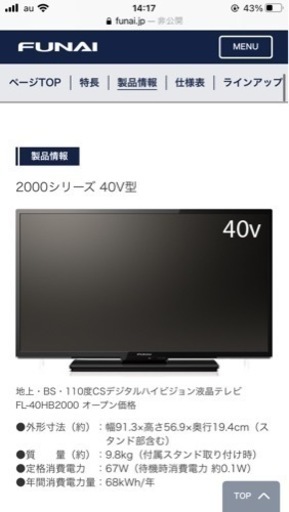 【美品★保証書付き】液晶テレビ40型【10000円】