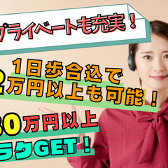 【インサイドセールス】 月収約50万円以上のスタッフ続出＜1件に...