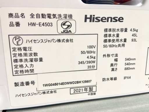 激安‼️高年式 21年製 4.5キロ Hisense洗濯機 HW-E4503