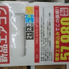新品】ジモティ来店特価!!!【HITACHI】日立 RAS-AJ22L 2021 J-305