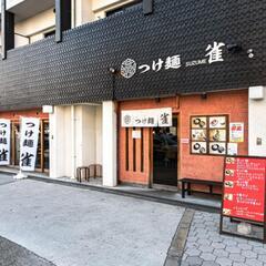 つけ麺雀・油そばきりん寺(パート・アルバイト大募集)