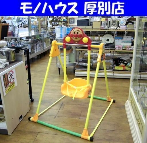 アンパンマン うちの子天才！ ブランコ ピノチオ 2歳～5才 重量制限25㎏ 屋内用 遊具 鉄棒 組み立て式 札幌 厚別店