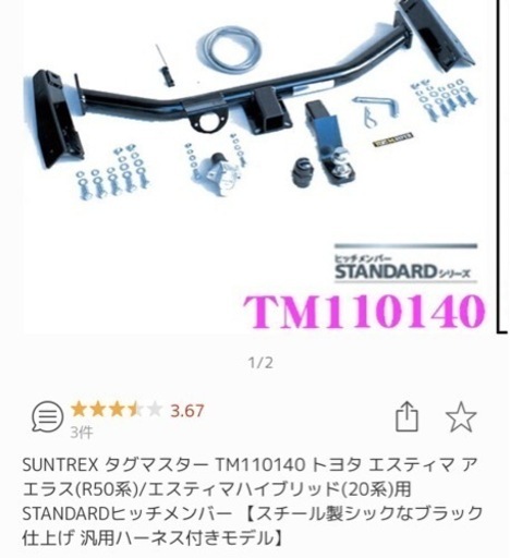 ヒッチメンバー