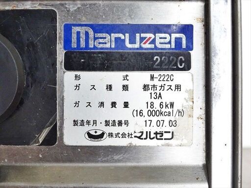 山口)下松市より　マルゼン 業務用ガステーブルコンロ 2口コンロ 都市ガス13A用 M-222C 2017年製 間口68cm 　BIZJC26H