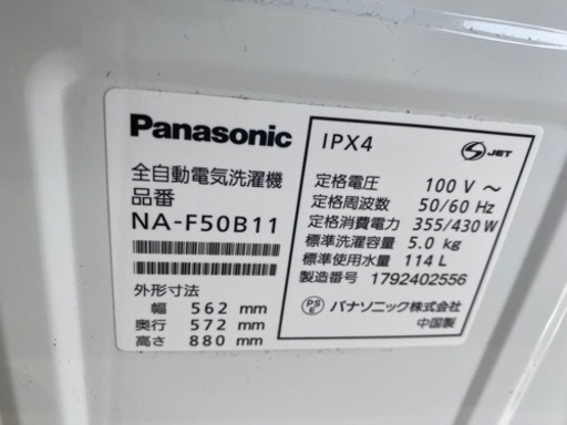 Panasonic 5K 洗濯機 2016年製 学生 一人暮らし 中古家電 中古
