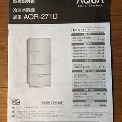 【ネット決済】【値下げ】AQUA3 冷蔵庫（272L）ブライトシルバー