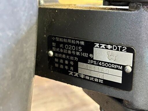 SUZUKI スズキDT2 船外機020IS 2馬力 ボートプロペラ 小型船舶用
