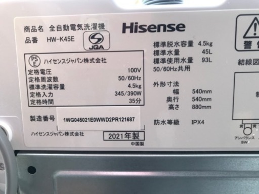 名古屋市郊外配送無料キャンペーン中！！ Hisenseハイセンス 4.5kg洗濯