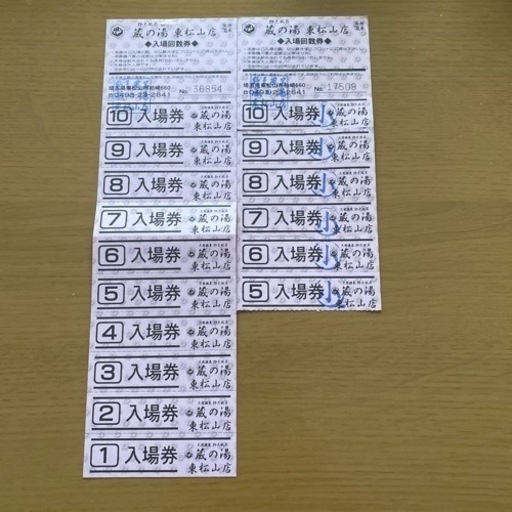 蔵の湯（東松山店）回数券　大人10枚　小人６枚