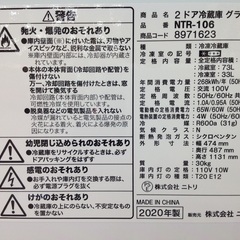 【最短即日配送可能！】106L 冷凍冷蔵庫　ニトリ【9651330】