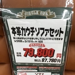 KO-95【ご来店頂ける方限定】本革　カウチソファセット　ブラウン系
