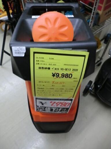ジモティ来店特価!!!　枝枠砕機　ベルソス　VS-GE13　2020　　J-322