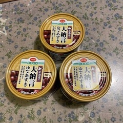 お話し中です。　北海道の大納言ゆであずき　