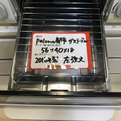 Paloma パロマ ガステーブル ガス台 2018年製 白