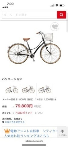 ロココ 通学自転車