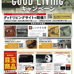 高光建築　水廻り修理からリフォーム　グッドリビングキャンペーン北洲、２０２２年５月３１日まで予約 高光建築09028452362奥州市胆沢小山字北柴山71-11　リフォーム　修理相談　ボイラー交換　蛇口交換　一関市平泉町金ヶ崎町北上市花巻市　奥州市火災保険屋根修理　奥州市雪害保険修理　胆沢屋根修理　奥州市テラス修理　奥州市カーポート修理　　 - 奥州市