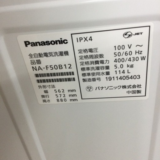 #O-92【ご来店頂ける方限定】Panasonicの5、0Kg洗濯機です − 広島県