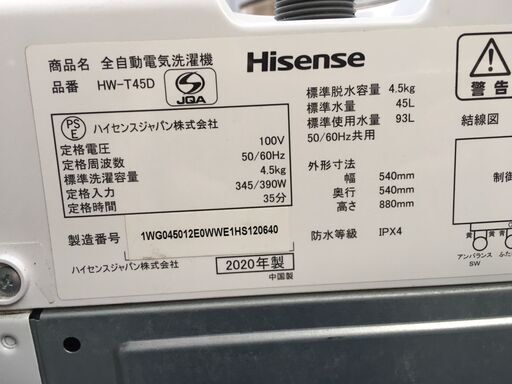 ☆中古 激安！！￥13,800！！Hisense 4.5kg洗濯機 家電 2020年製 HW ...